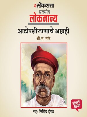 cover image of Aatopshirpanache Aagrahi